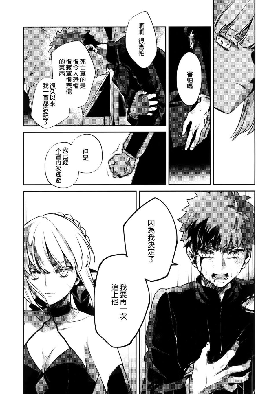 《FATE IF外传 言峰士郎》漫画最新章节第5话免费下拉式在线观看章节第【10】张图片