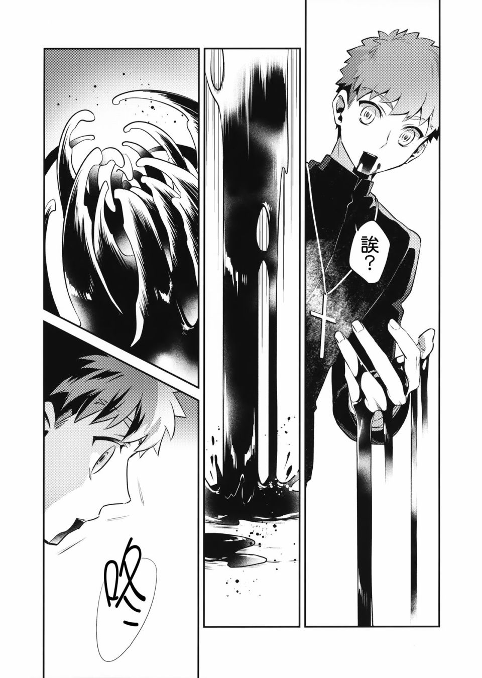 《FATE IF外传 言峰士郎》漫画最新章节第3话免费下拉式在线观看章节第【3】张图片