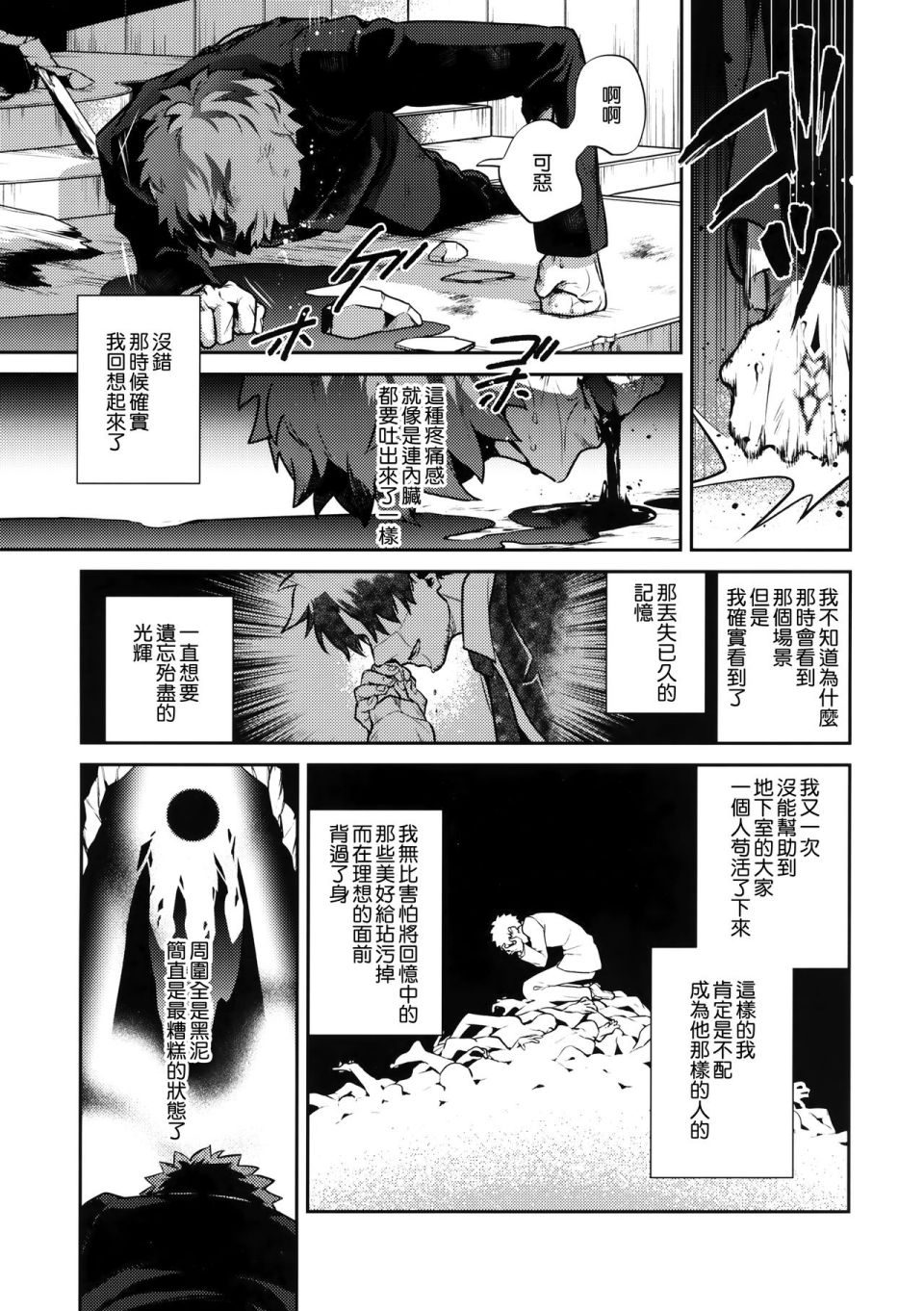 《FATE IF外传 言峰士郎》漫画最新章节第5话免费下拉式在线观看章节第【3】张图片