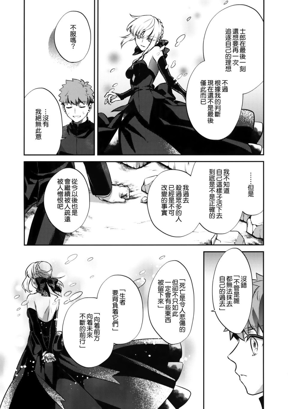 《FATE IF外传 言峰士郎》漫画最新章节第6话免费下拉式在线观看章节第【4】张图片