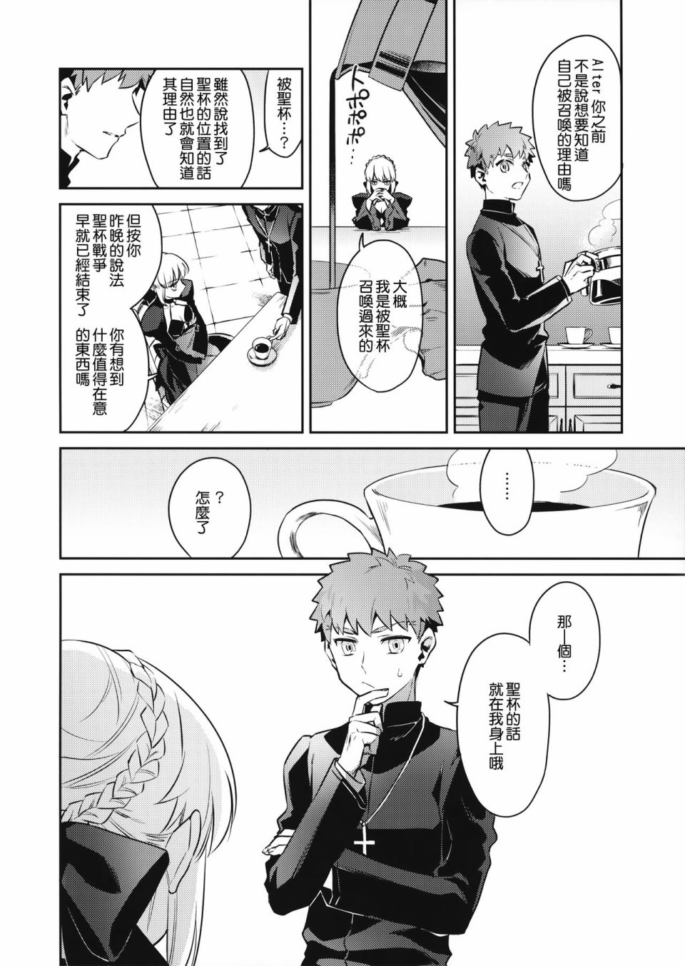 《FATE IF外传 言峰士郎》漫画最新章节第2话免费下拉式在线观看章节第【8】张图片