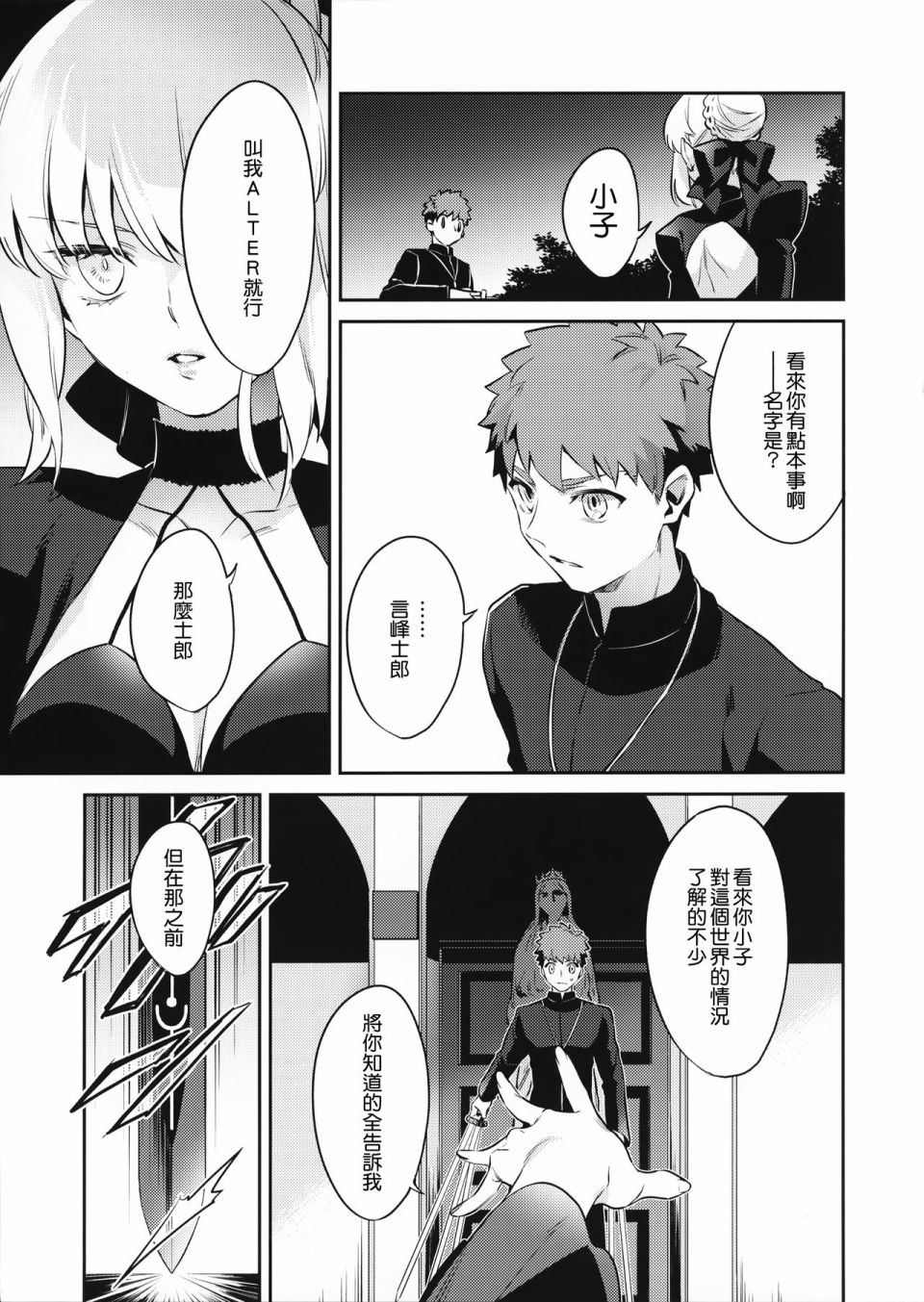 《FATE IF外传 言峰士郎》漫画最新章节第1话免费下拉式在线观看章节第【10】张图片