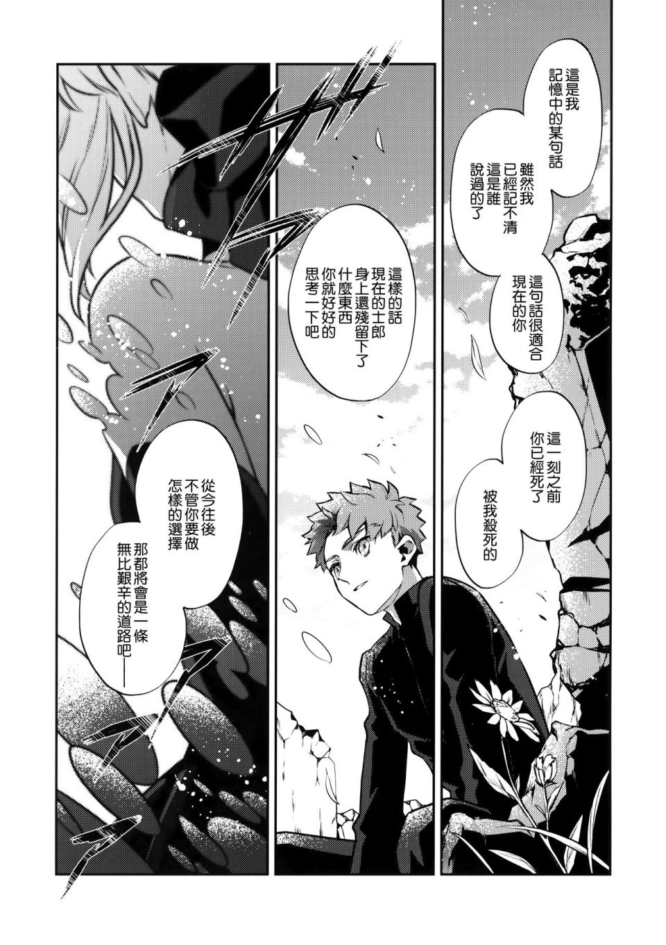 《FATE IF外传 言峰士郎》漫画最新章节第6话免费下拉式在线观看章节第【5】张图片