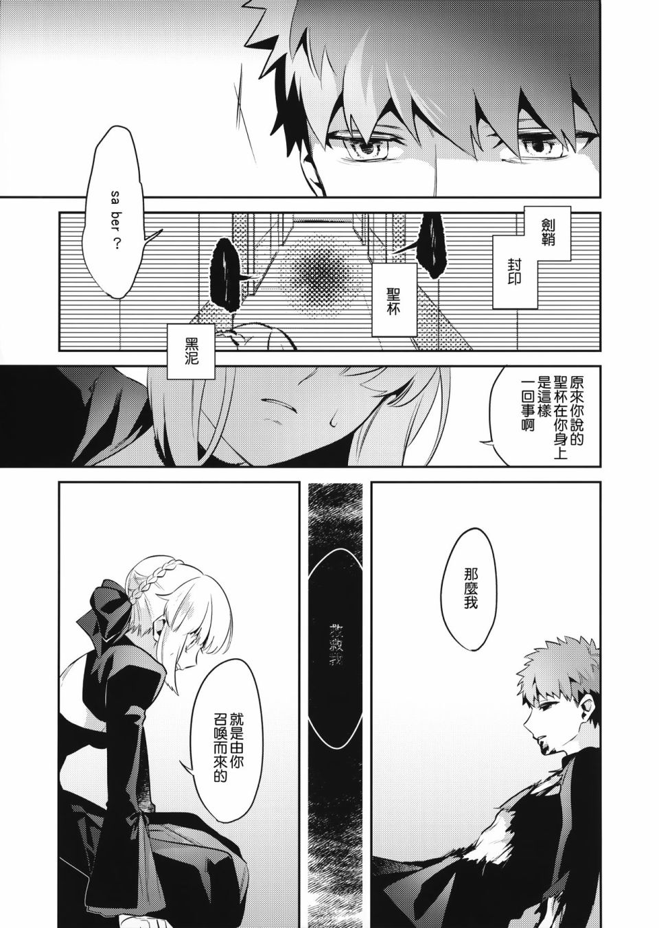 《FATE IF外传 言峰士郎》漫画最新章节第3话免费下拉式在线观看章节第【7】张图片