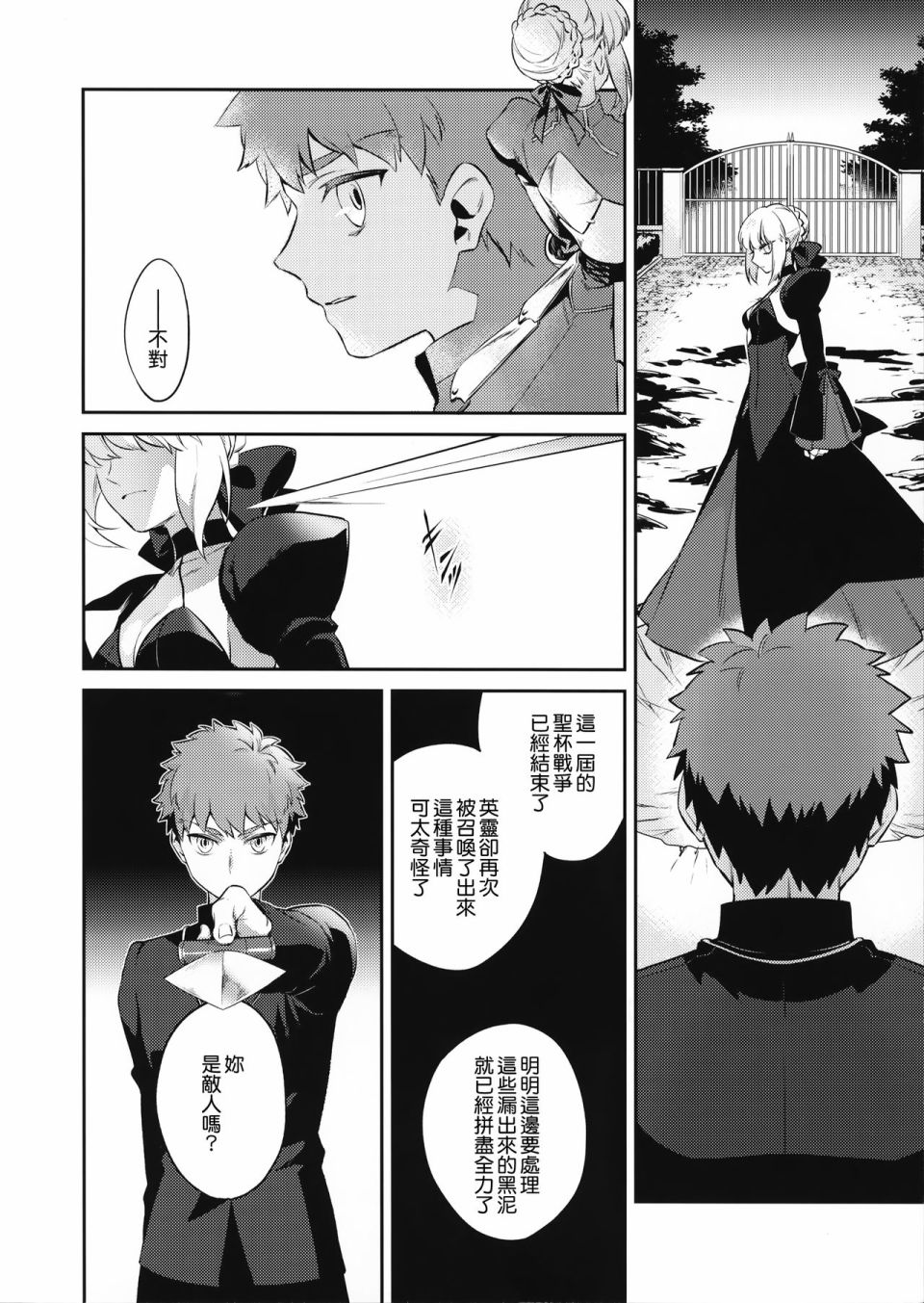 《FATE IF外传 言峰士郎》漫画最新章节第1话免费下拉式在线观看章节第【7】张图片