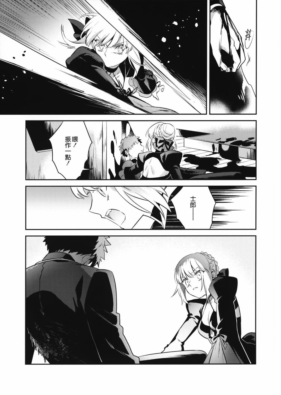 《FATE IF外传 言峰士郎》漫画最新章节第3话免费下拉式在线观看章节第【5】张图片