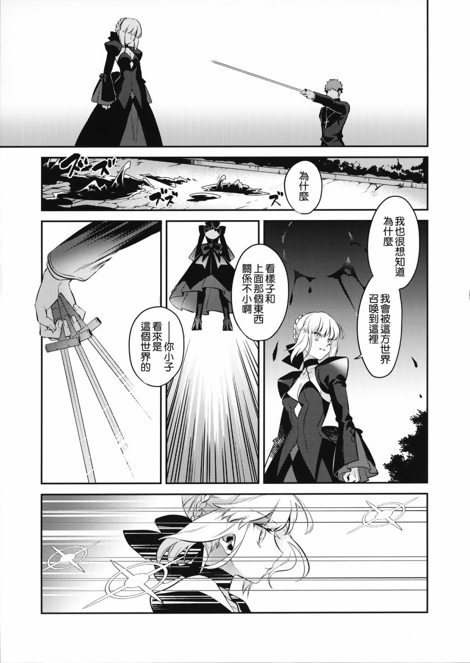 《FATE IF外传 言峰士郎》漫画最新章节第1话免费下拉式在线观看章节第【8】张图片