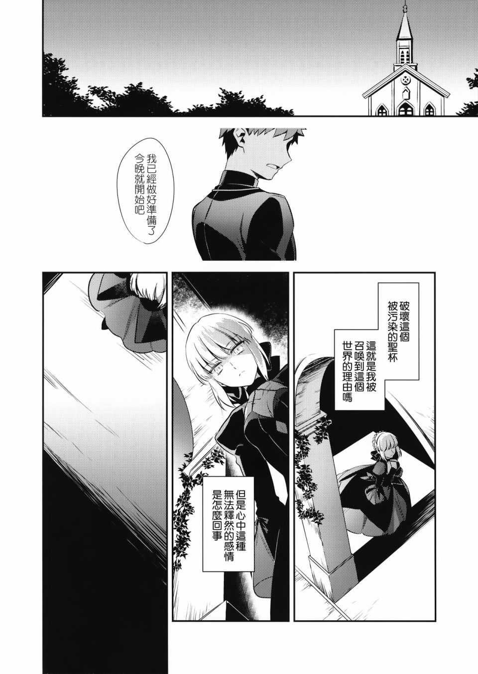 《FATE IF外传 言峰士郎》漫画最新章节第2话免费下拉式在线观看章节第【12】张图片