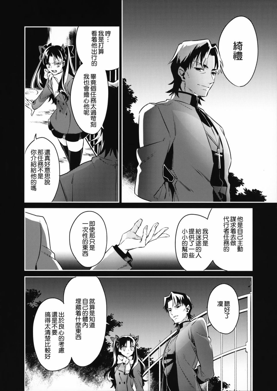 《FATE IF外传 言峰士郎》漫画最新章节第2话免费下拉式在线观看章节第【4】张图片