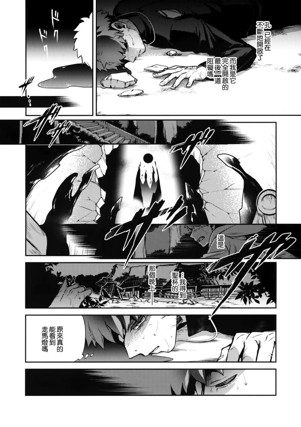 《FATE IF外传 言峰士郎》漫画最新章节第4话免费下拉式在线观看章节第【20】张图片