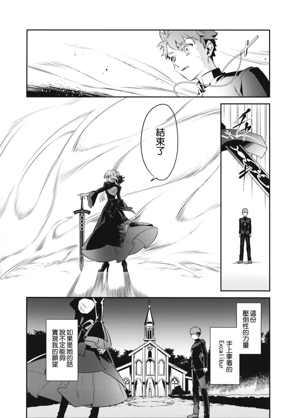 《FATE IF外传 言峰士郎》漫画最新章节第1话免费下拉式在线观看章节第【17】张图片