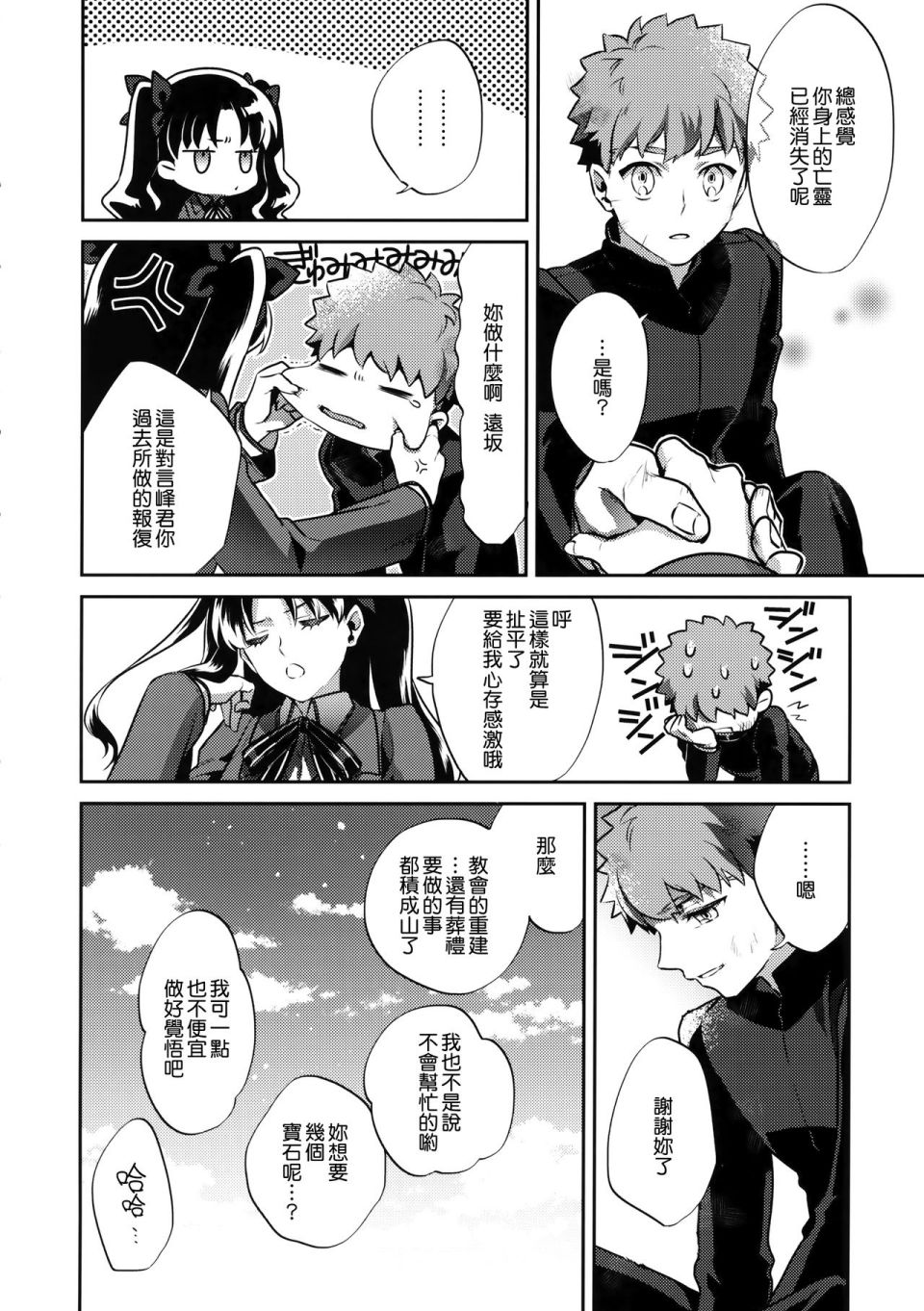 《FATE IF外传 言峰士郎》漫画最新章节第6话免费下拉式在线观看章节第【10】张图片