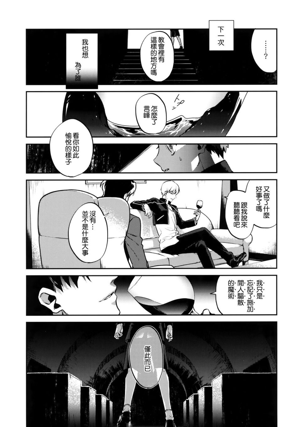 《FATE IF外传 言峰士郎》漫画最新章节第4话免费下拉式在线观看章节第【7】张图片