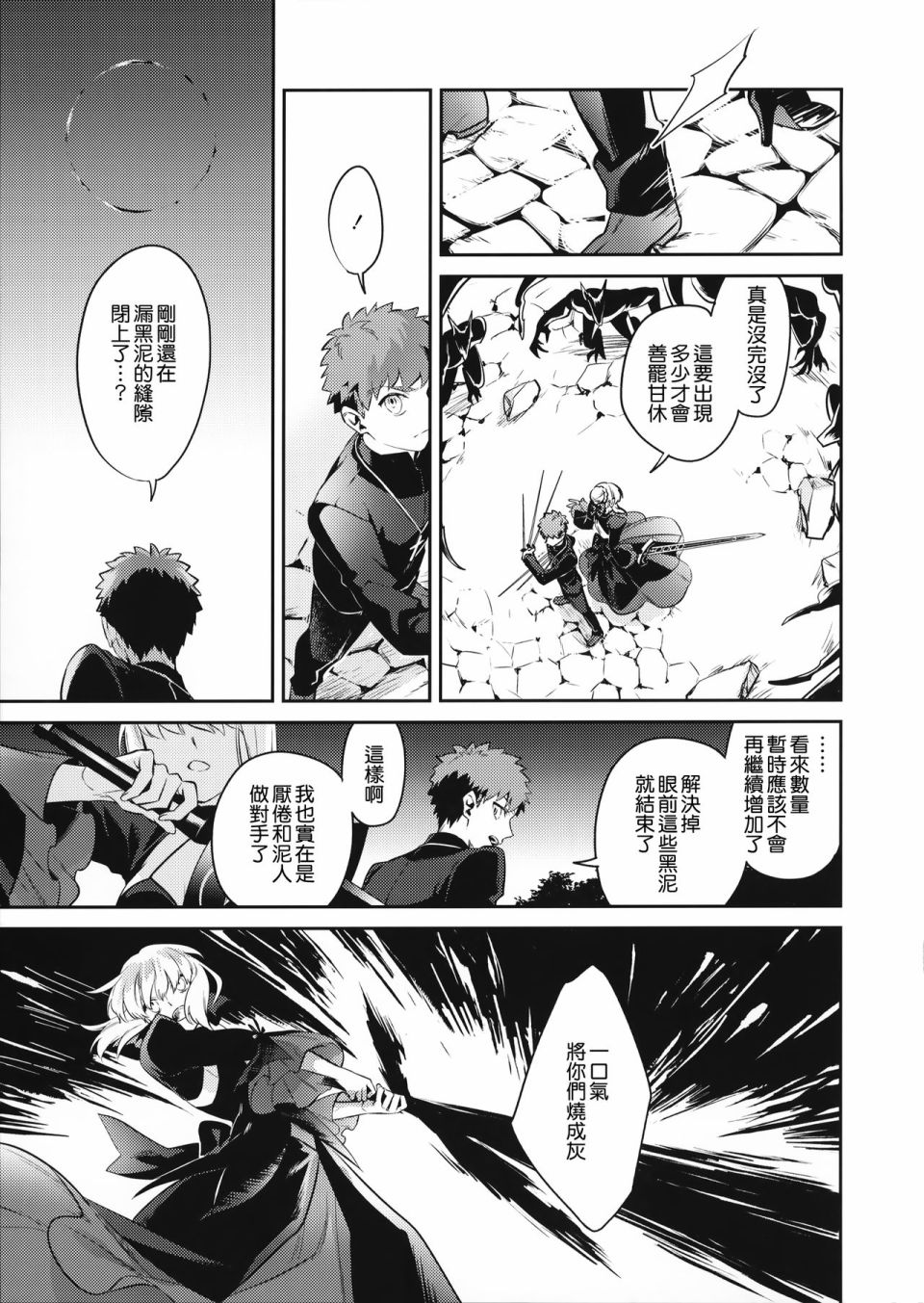 《FATE IF外传 言峰士郎》漫画最新章节第1话免费下拉式在线观看章节第【14】张图片