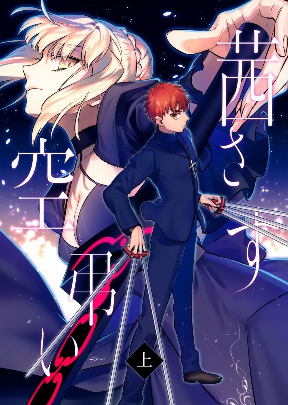 《FATE IF外传 言峰士郎》漫画最新章节第1话免费下拉式在线观看章节第【2】张图片