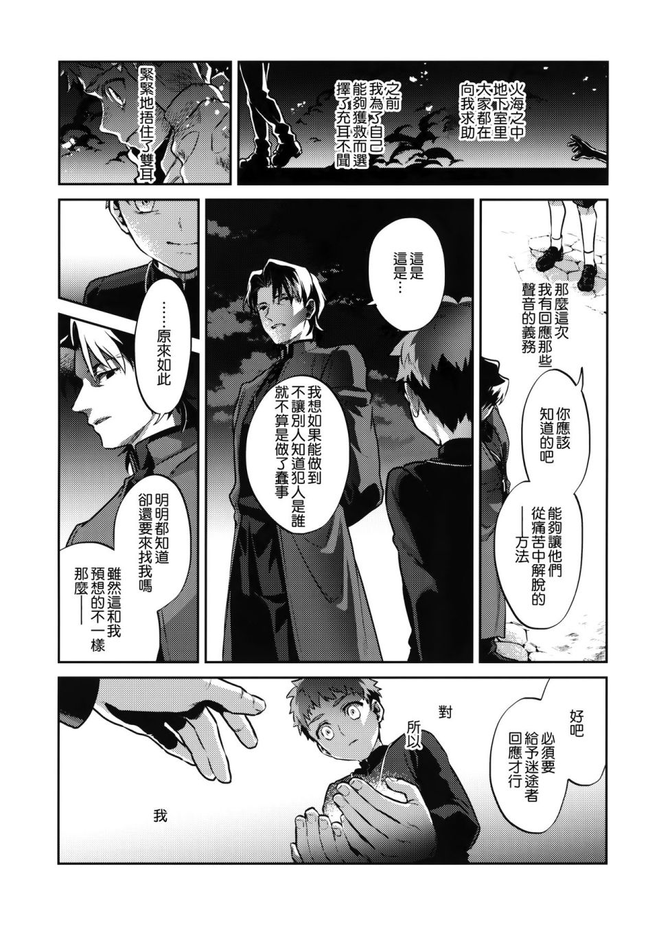 《FATE IF外传 言峰士郎》漫画最新章节第4话免费下拉式在线观看章节第【9】张图片