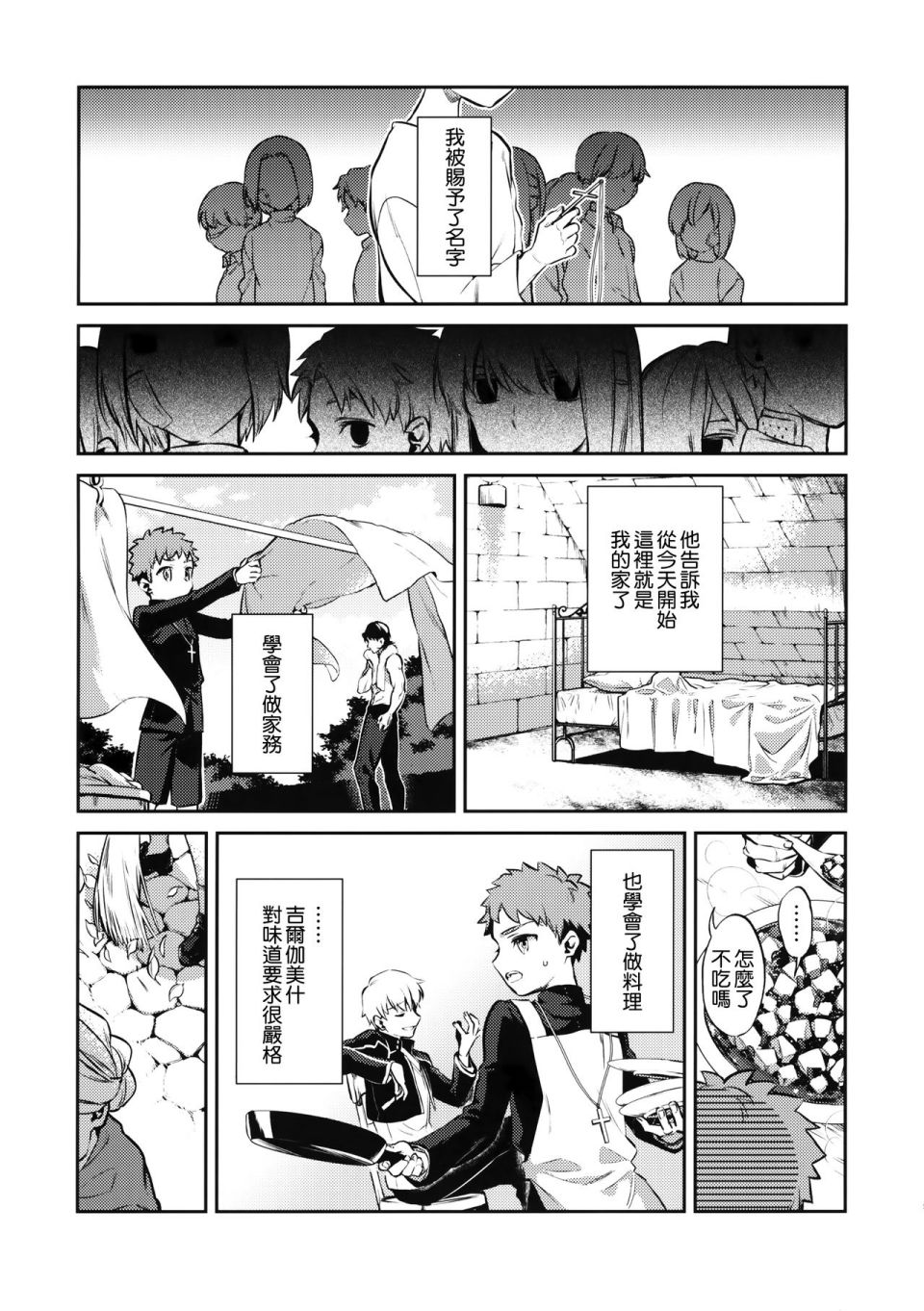 《FATE IF外传 言峰士郎》漫画最新章节第4话免费下拉式在线观看章节第【5】张图片