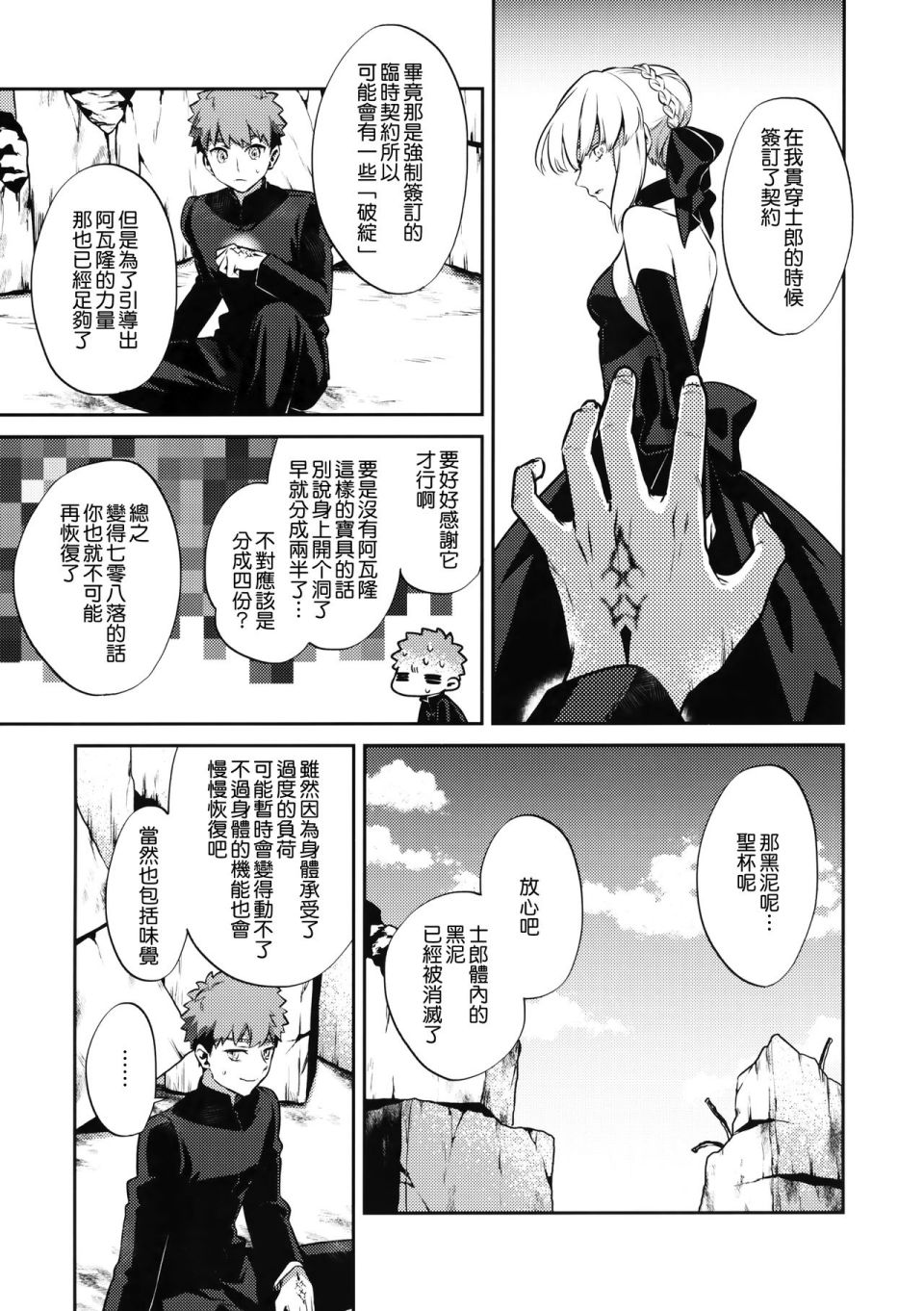 《FATE IF外传 言峰士郎》漫画最新章节第6话免费下拉式在线观看章节第【2】张图片