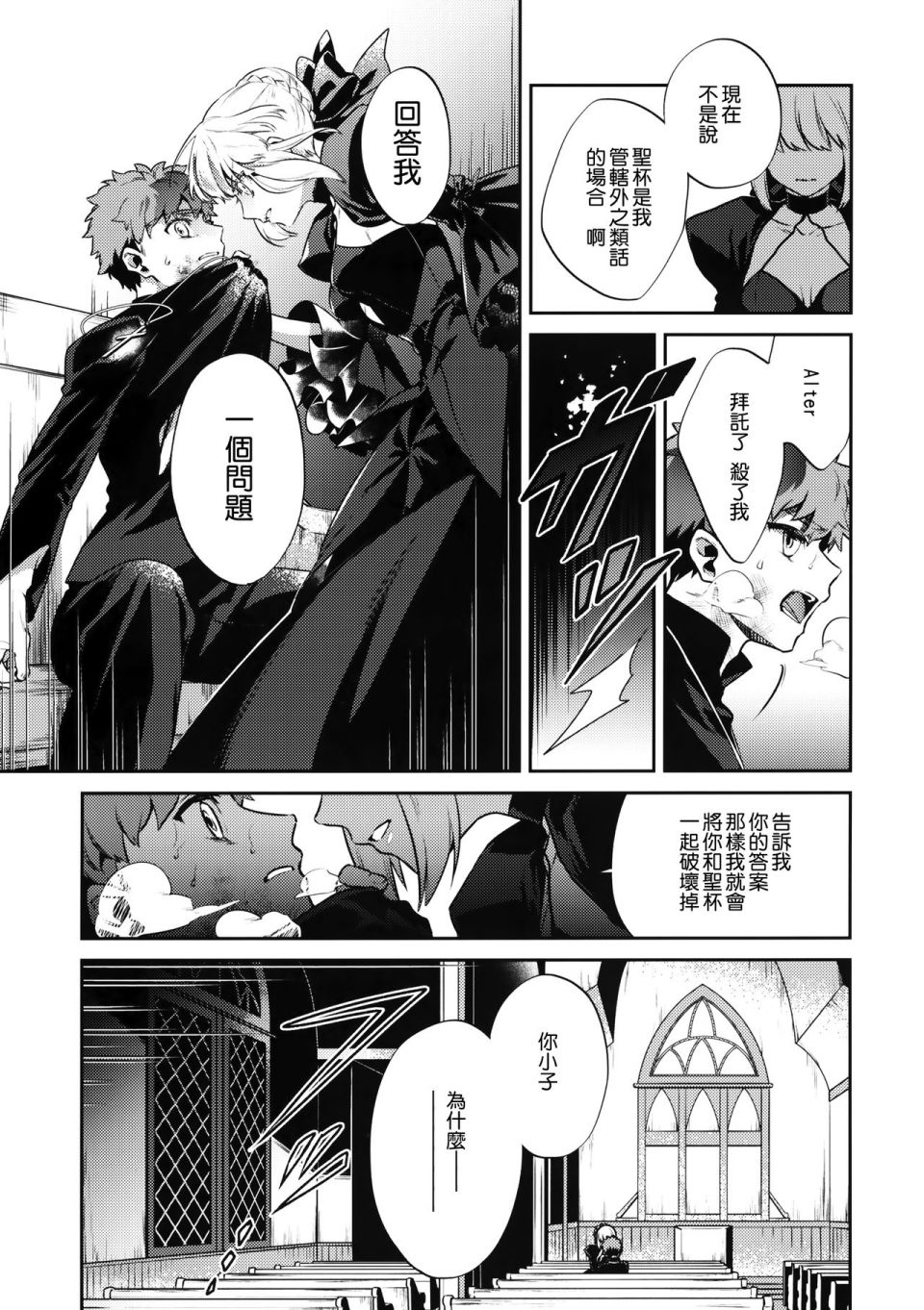 《FATE IF外传 言峰士郎》漫画最新章节第4话免费下拉式在线观看章节第【17】张图片