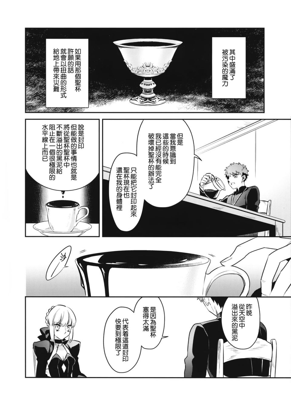 《FATE IF外传 言峰士郎》漫画最新章节第2话免费下拉式在线观看章节第【10】张图片