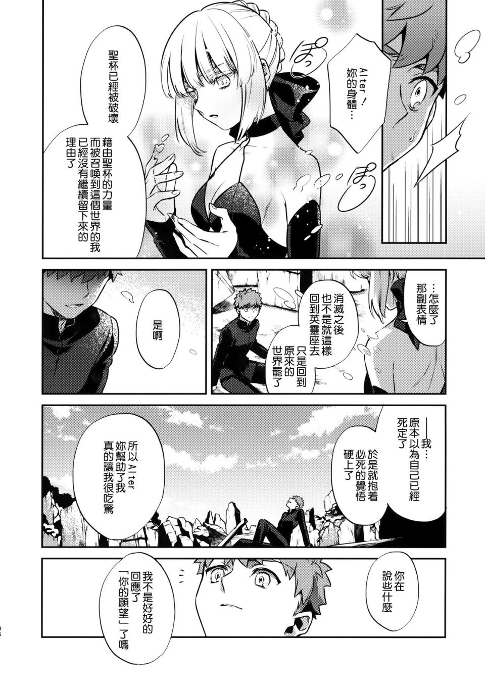 《FATE IF外传 言峰士郎》漫画最新章节第6话免费下拉式在线观看章节第【3】张图片