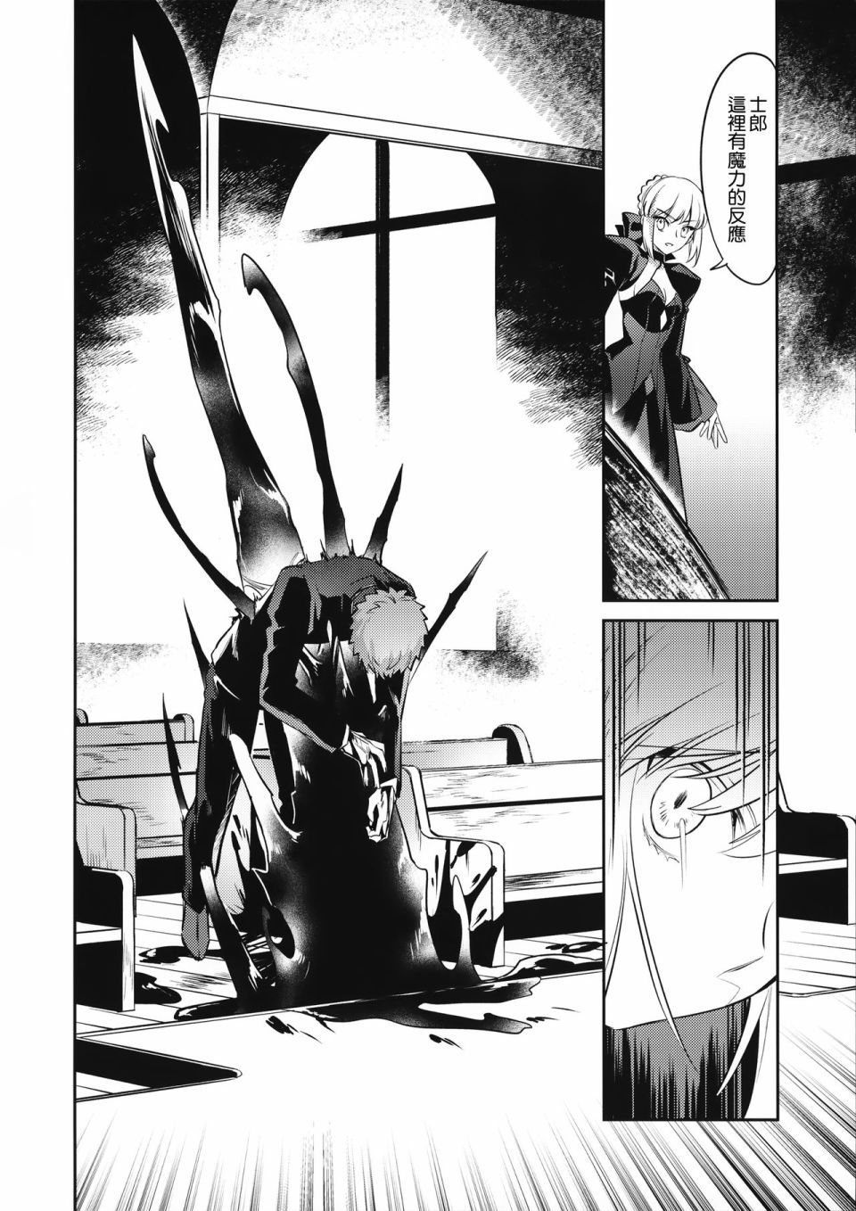 《FATE IF外传 言峰士郎》漫画最新章节第3话免费下拉式在线观看章节第【4】张图片