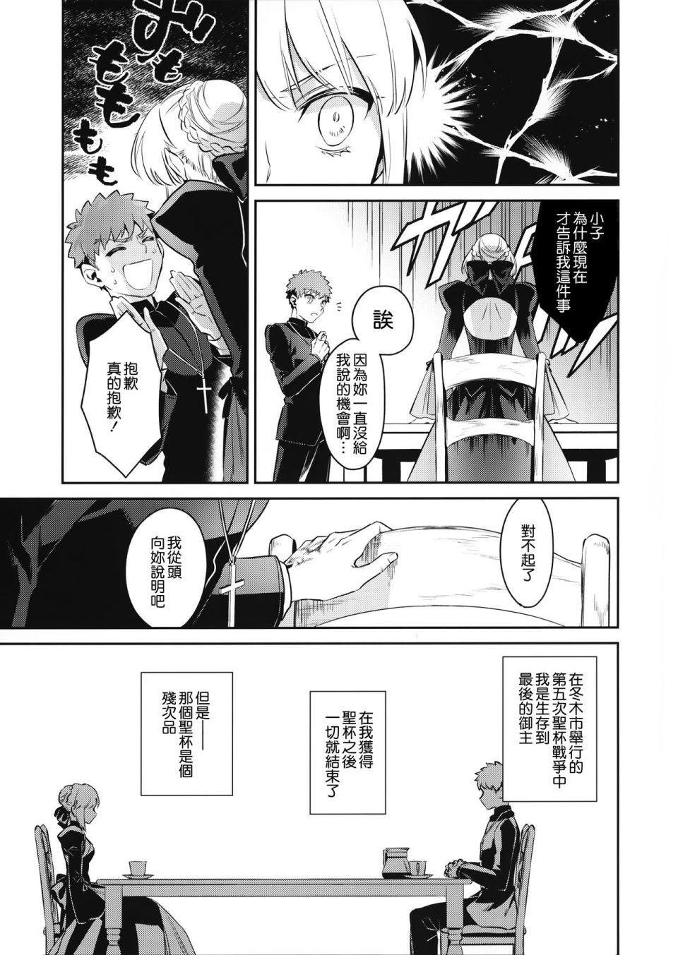 《FATE IF外传 言峰士郎》漫画最新章节第2话免费下拉式在线观看章节第【9】张图片