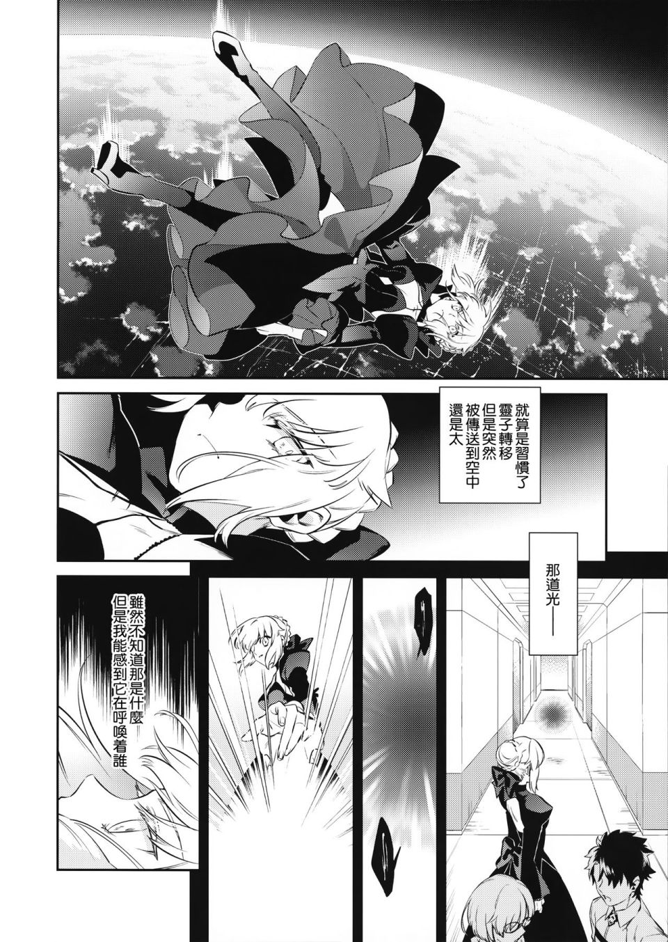 《FATE IF外传 言峰士郎》漫画最新章节第1话免费下拉式在线观看章节第【4】张图片