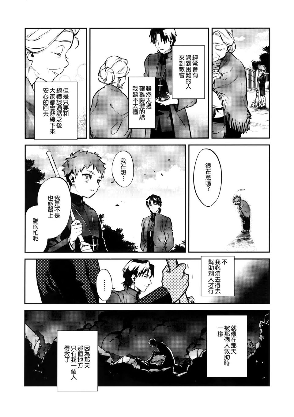 《FATE IF外传 言峰士郎》漫画最新章节第4话免费下拉式在线观看章节第【6】张图片