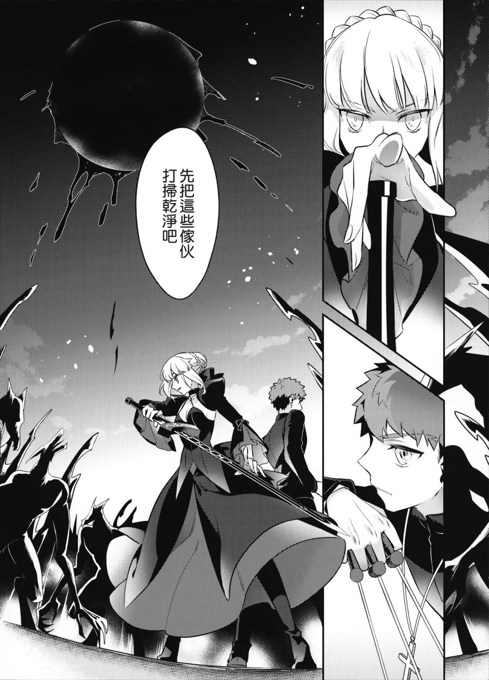 《FATE IF外传 言峰士郎》漫画最新章节第1话免费下拉式在线观看章节第【11】张图片