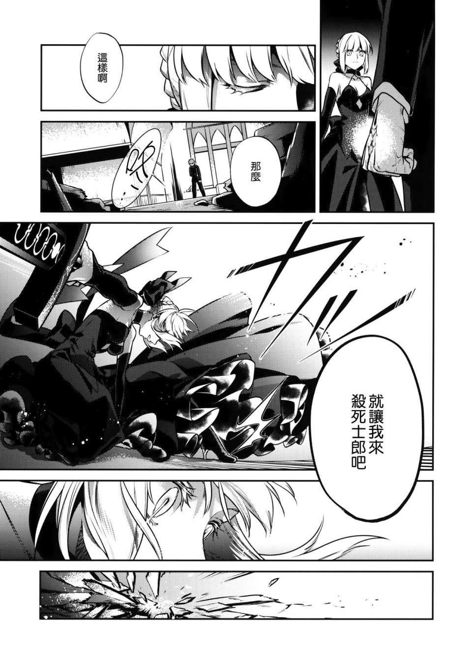 《FATE IF外传 言峰士郎》漫画最新章节第5话免费下拉式在线观看章节第【11】张图片