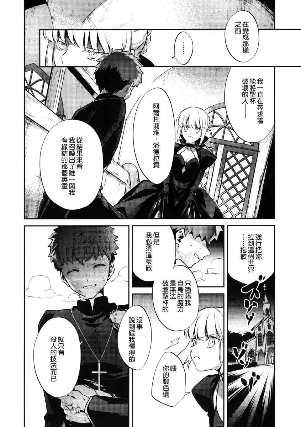 《FATE IF外传 言峰士郎》漫画最新章节第4话免费下拉式在线观看章节第【16】张图片