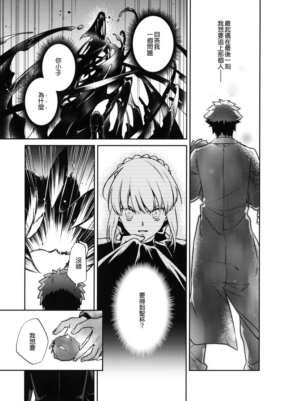 《FATE IF外传 言峰士郎》漫画最新章节第5话免费下拉式在线观看章节第【5】张图片