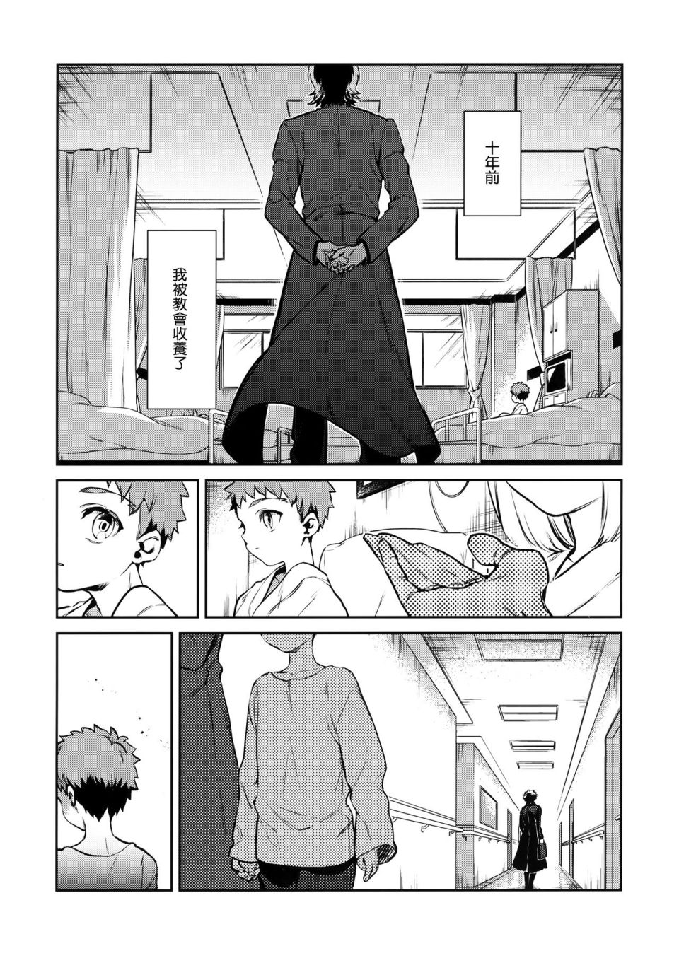 《FATE IF外传 言峰士郎》漫画最新章节第4话免费下拉式在线观看章节第【3】张图片