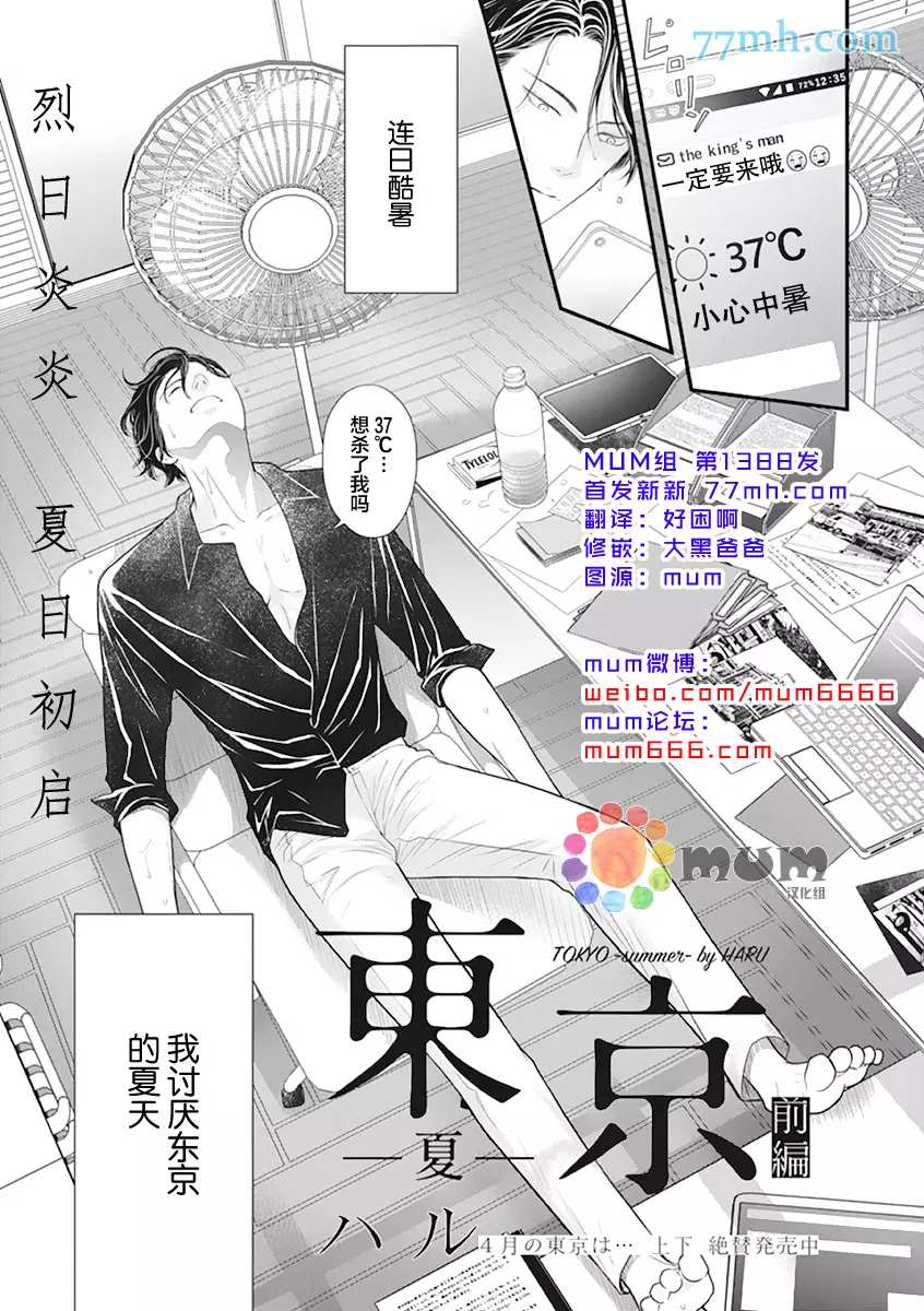 《东京-秋》漫画最新章节第3话 夏 前篇免费下拉式在线观看章节第【3】张图片