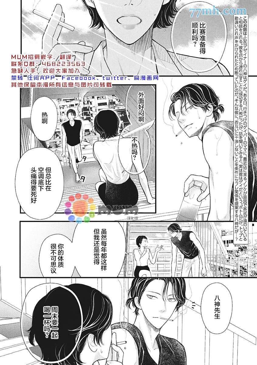 《东京-秋》漫画最新章节第4话 夏 中篇免费下拉式在线观看章节第【2】张图片