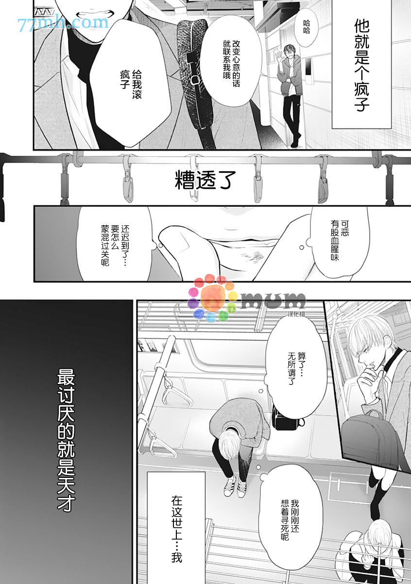 《东京-秋》漫画最新章节第1话免费下拉式在线观看章节第【20】张图片