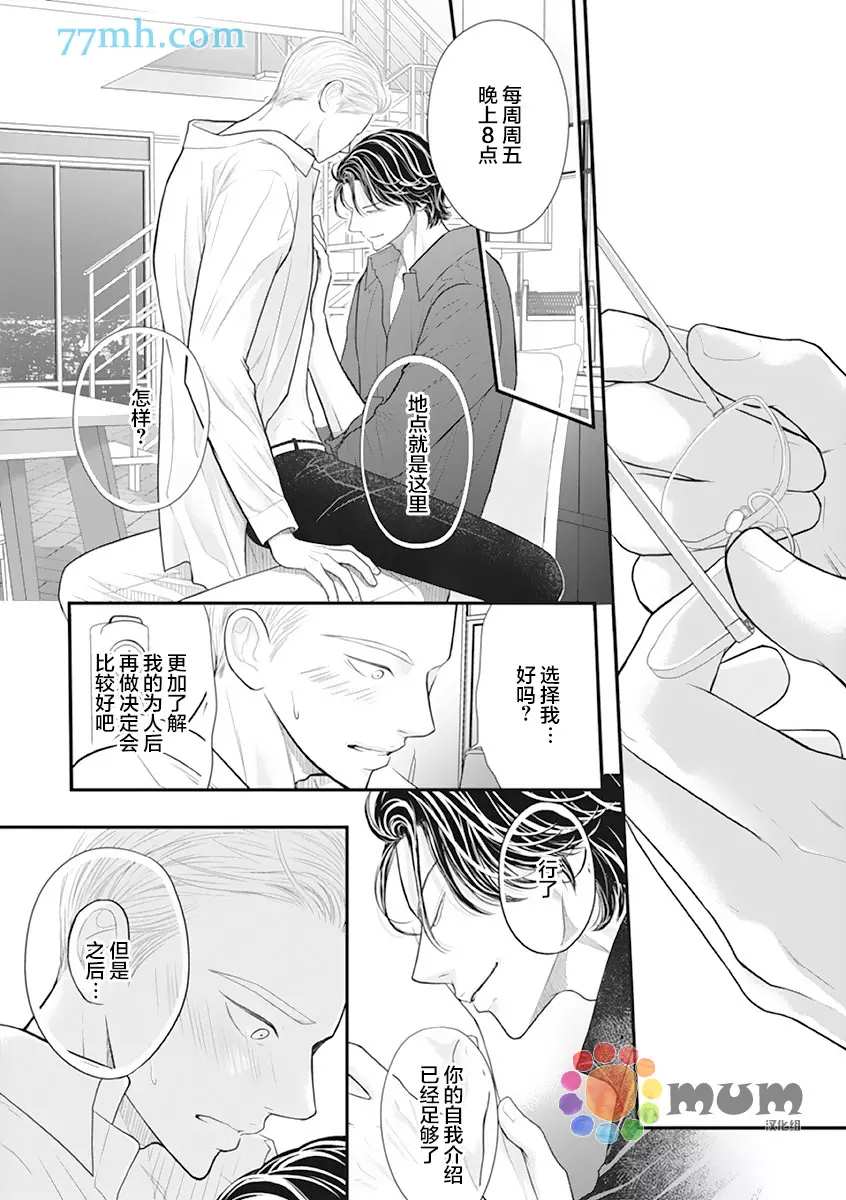 《东京-秋》漫画最新章节第3话 夏 前篇免费下拉式在线观看章节第【32】张图片