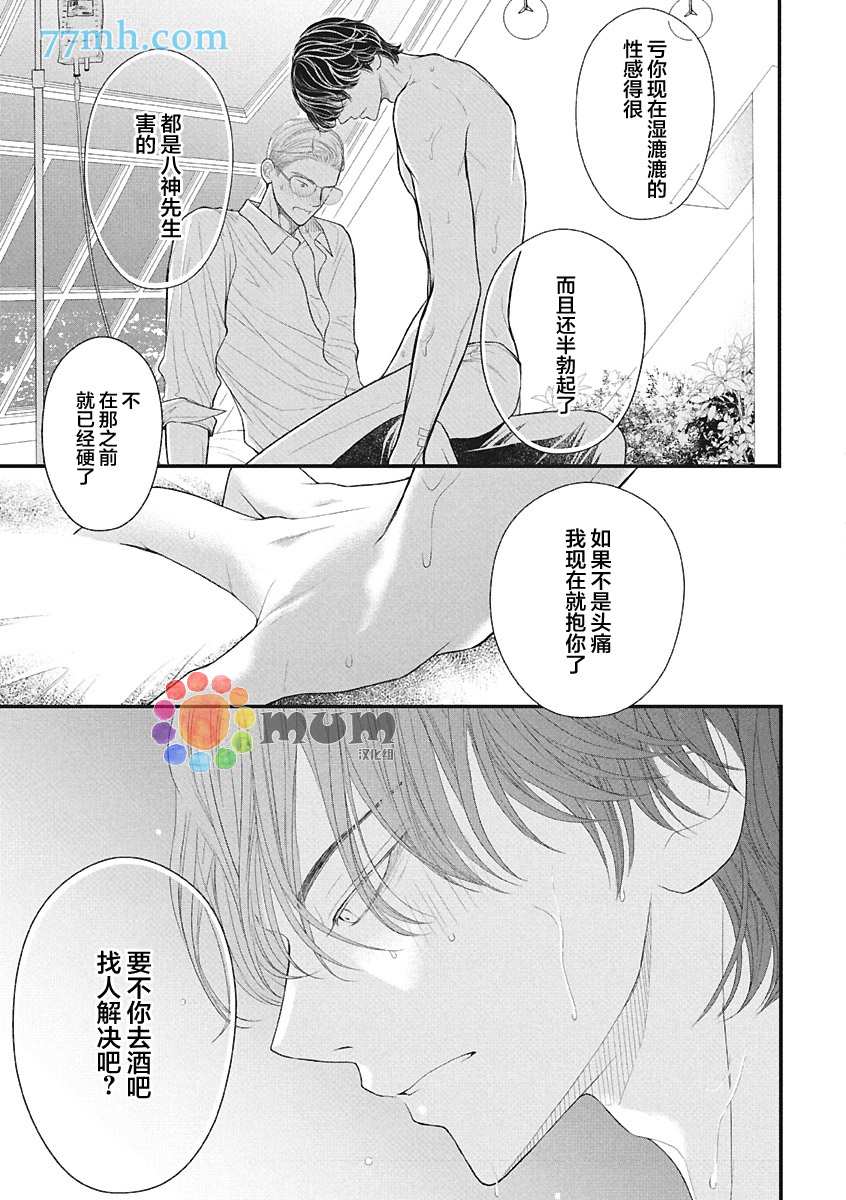 《东京-秋》漫画最新章节第4话 夏 中篇免费下拉式在线观看章节第【33】张图片