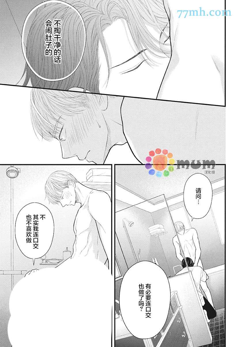 《东京-秋》漫画最新章节第4话 夏 中篇免费下拉式在线观看章节第【15】张图片