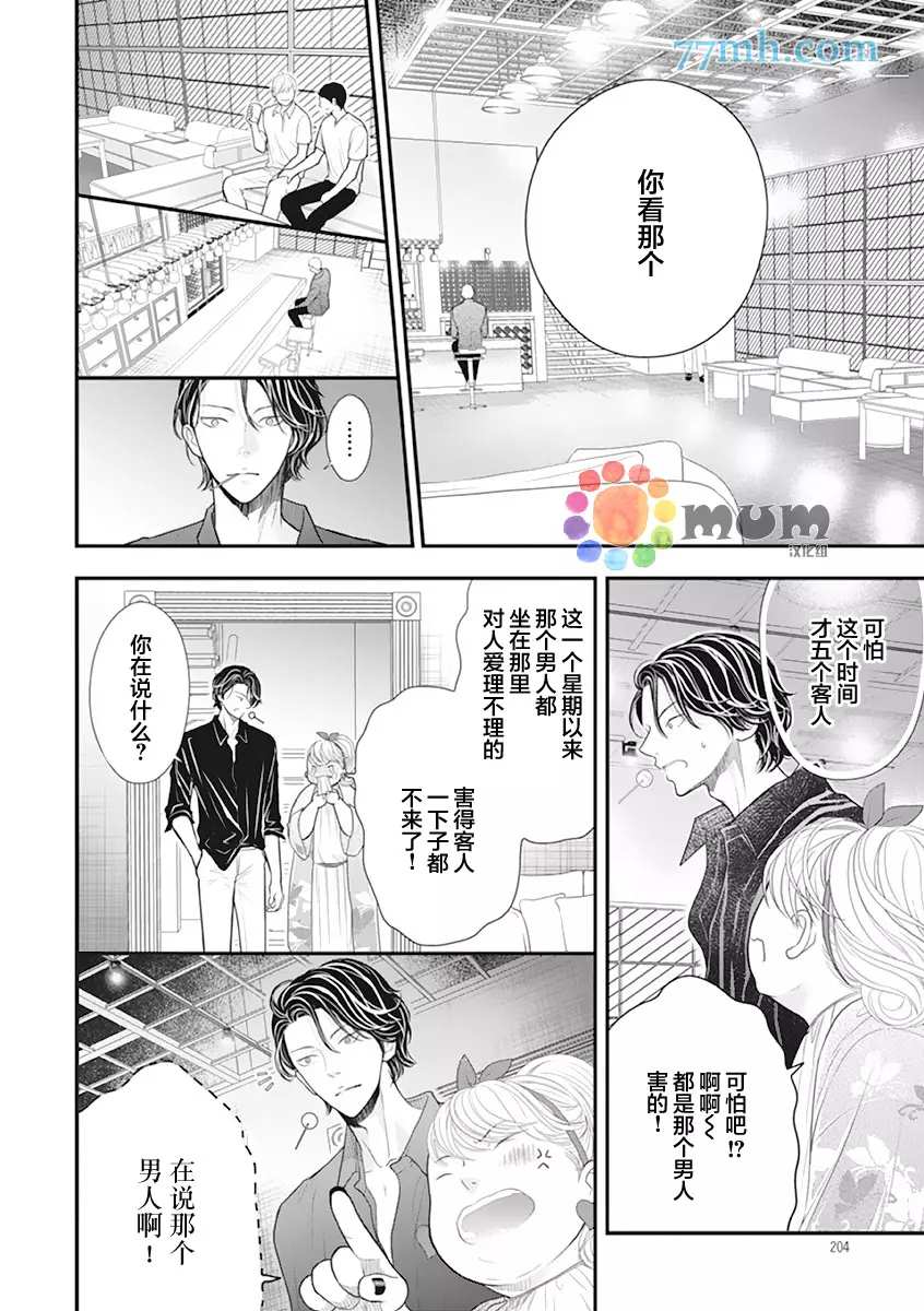 《东京-秋》漫画最新章节第3话 夏 前篇免费下拉式在线观看章节第【8】张图片