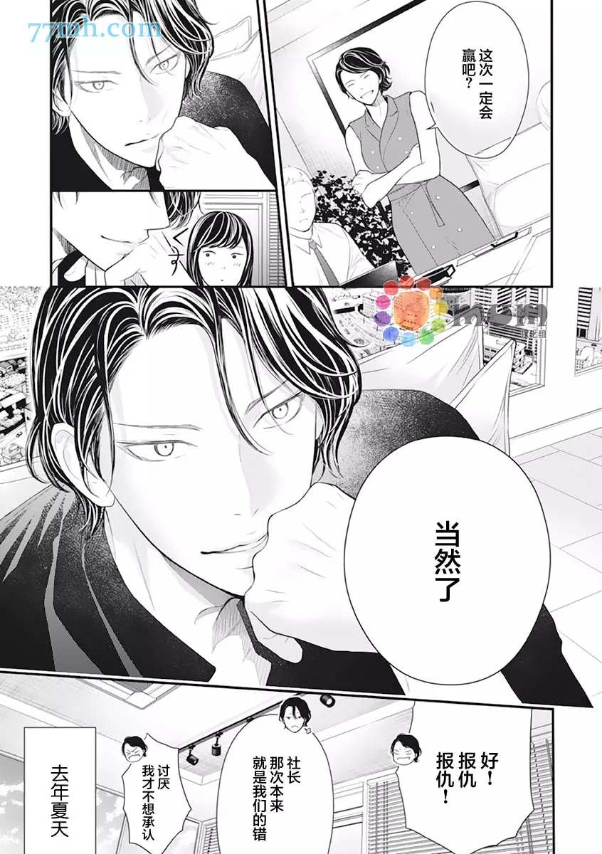 《东京-秋》漫画最新章节第3话 夏 前篇免费下拉式在线观看章节第【5】张图片