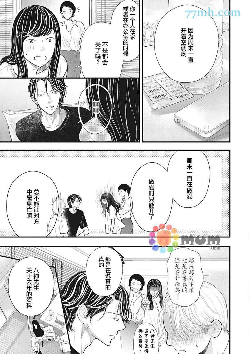 《东京-秋》漫画最新章节第4话 夏 中篇免费下拉式在线观看章节第【23】张图片