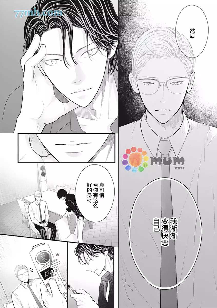 《东京-秋》漫画最新章节第3话 夏 前篇免费下拉式在线观看章节第【30】张图片