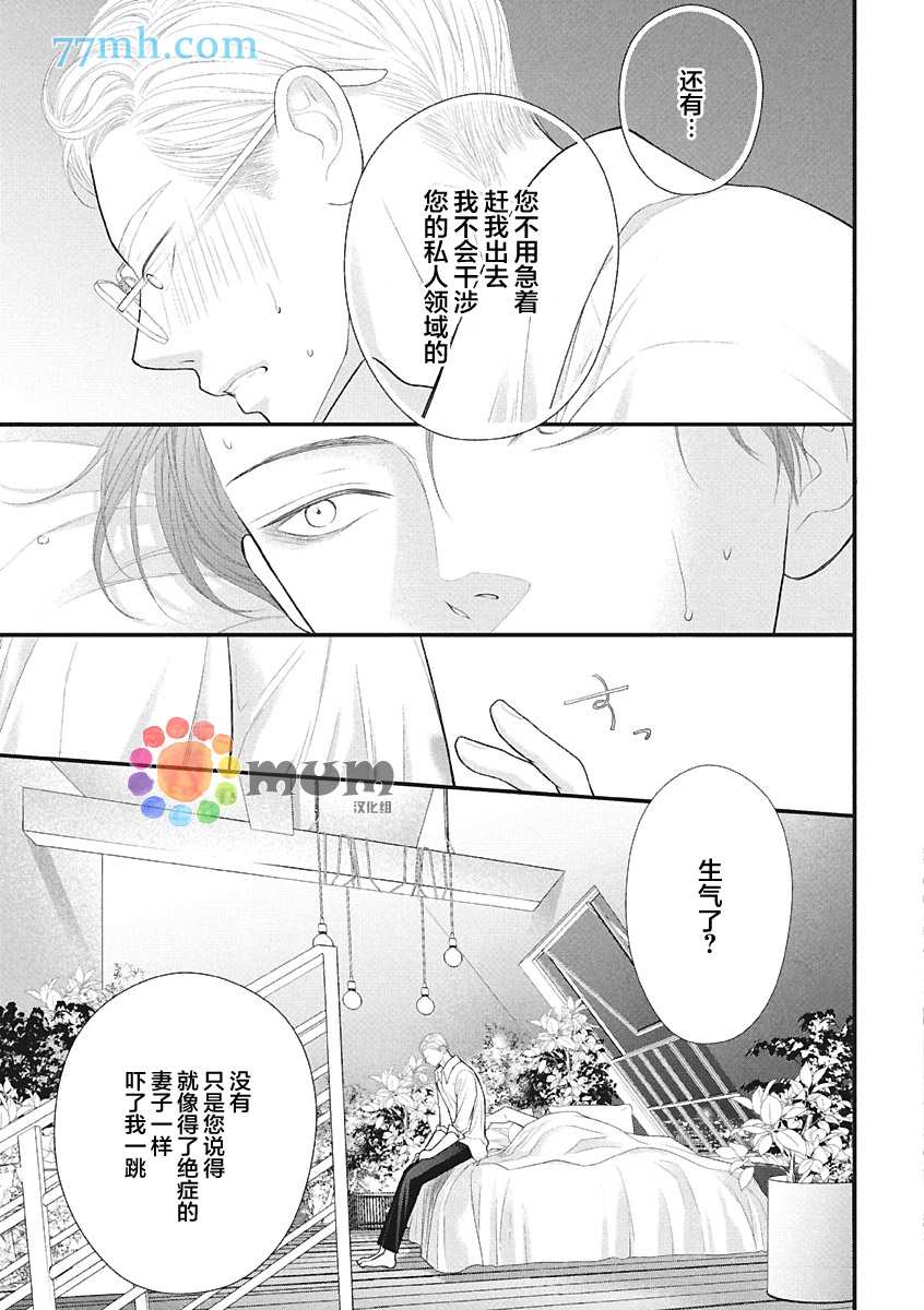 《东京-秋》漫画最新章节第4话 夏 中篇免费下拉式在线观看章节第【35】张图片