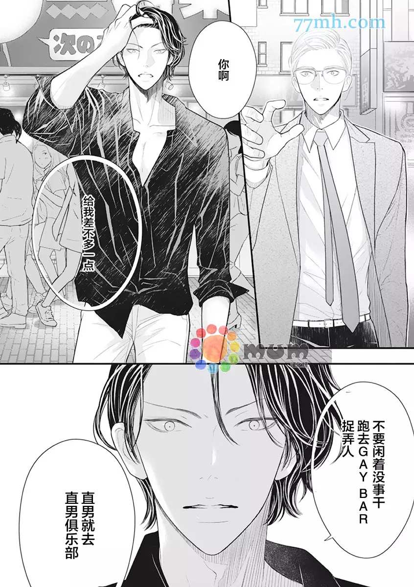 《东京-秋》漫画最新章节第3话 夏 前篇免费下拉式在线观看章节第【20】张图片