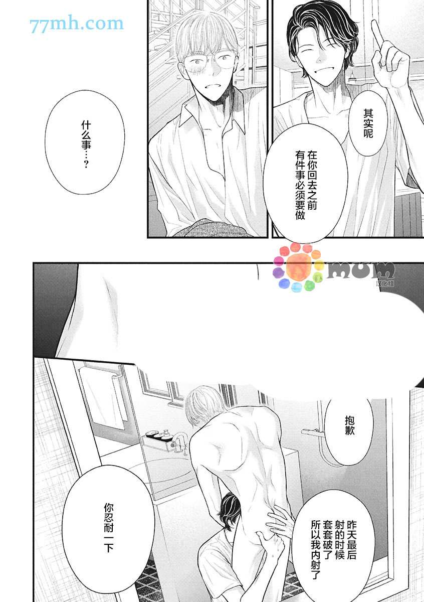 《东京-秋》漫画最新章节第4话 夏 中篇免费下拉式在线观看章节第【14】张图片