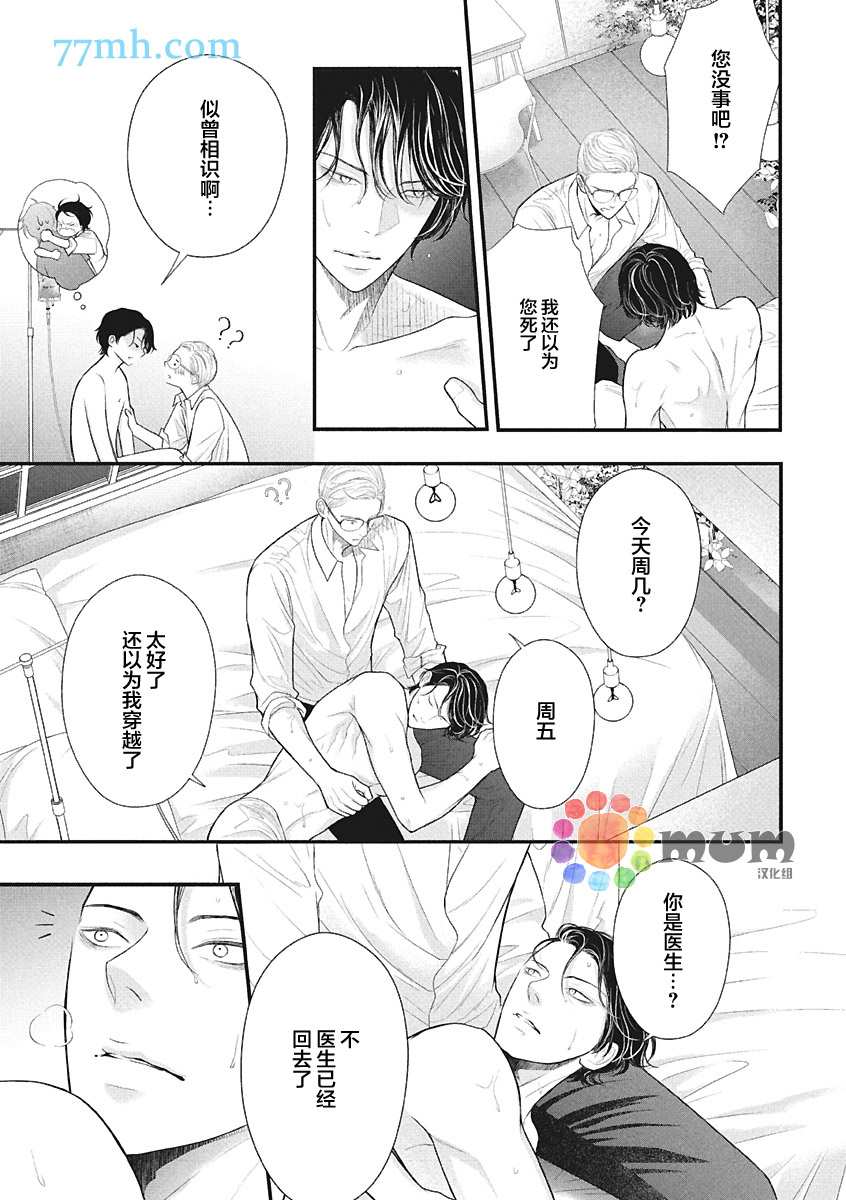 《东京-秋》漫画最新章节第4话 夏 中篇免费下拉式在线观看章节第【31】张图片