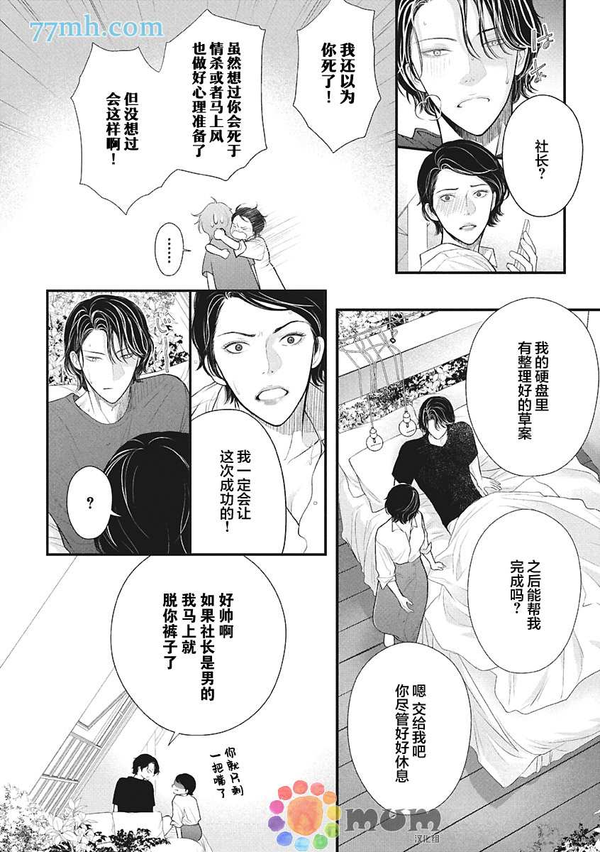 《东京-秋》漫画最新章节第4话 夏 中篇免费下拉式在线观看章节第【26】张图片