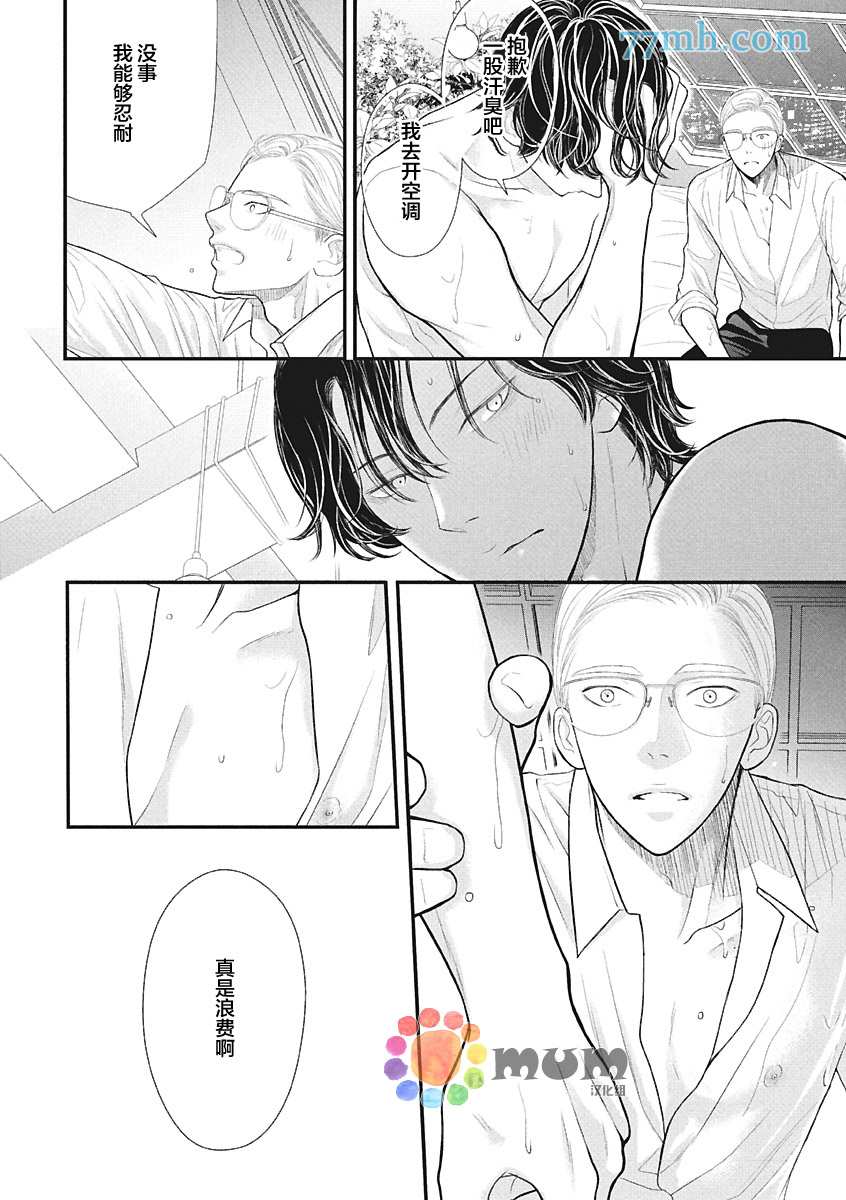 《东京-秋》漫画最新章节第4话 夏 中篇免费下拉式在线观看章节第【32】张图片